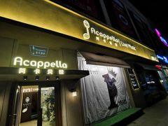 -阿卡贝拉音乐汇(印象城店)