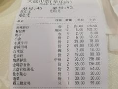账单-天成川菜馆(华乐店)