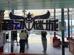 -移动谜城·大笨象密室逃脱(五棵松店)