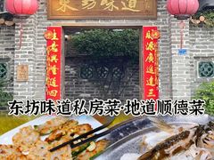 -东坊味道私房菜·地道顺德菜(大良店)