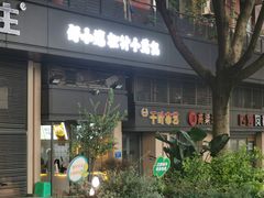 -舒小笼松针小笼包