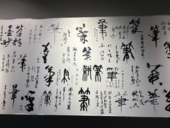 -中国湖笔博物馆(莲花庄路)
