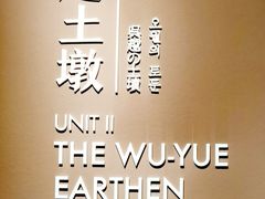 -鸿山遗址博物馆