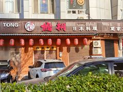 -鮨桐日本料理(望京店)