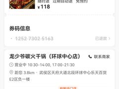 -龙少爷碳火干锅(环球中心店)