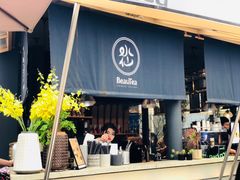 门面-BeauTea水仙(coco park店)