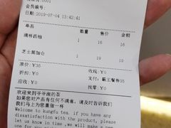 账单-爷爷不泡茶NOYEYENOTEA(武汉佰港城创始店)