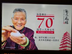 -海富荣·锅贴·陕菜家常菜(阳光城店)