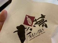 -粉粉乐鲷鱼烧(美罗城店)
