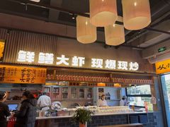 -李犟大爆鳝面·手工蟹黄包(湖滨西湖店)