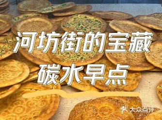 河坊街的宝藏碳水早点铺，好吃不贵
