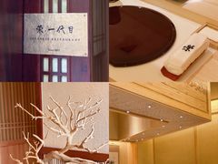 -荣一代目OMAKASE板前料理