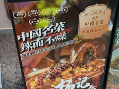 -杨记隆府重庆江湖菜(大悦城店)
