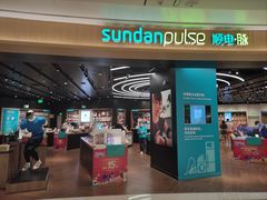 -sundanpulse顺电·脉(海岸城购物中心店)