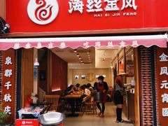 门面-海丝金凤(金鱼店)