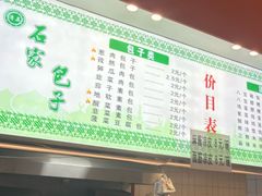 -石家包子(大学习巷店)