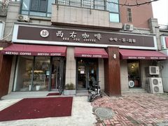 -西右咖啡(左岸风度店)
