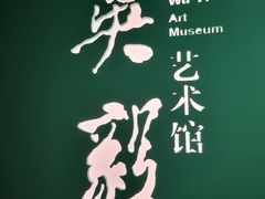 -南京书画院金陵美术馆