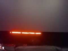-太平洋激光影城(金沙紫荆店)
