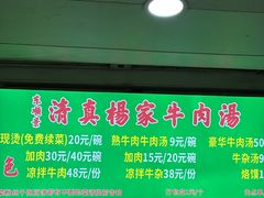 -杨家牛肉汤(淮建路店)