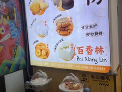 -包满意面包糕点(东坝店)