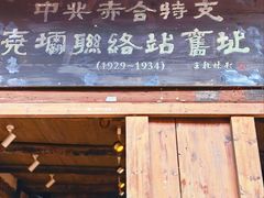 -尧坝古镇