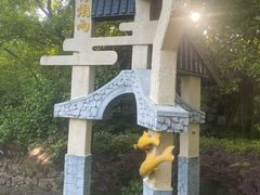 -烟水渔庄餐厅(西溪湿地店)