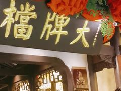 -南京大牌档(中关村领展广场店)