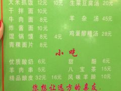 菜单-清真益鑫羊肉手抓馆(南大街店)