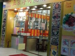 门面-烧鹅濑(西华路店)