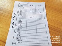 账单-东兴牛肉店(庄府巷店)