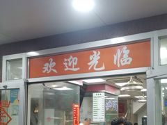 -大壶春生煎(四川中路店)