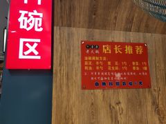 贴心料碗提示-阿串串老火锅(力盟店)