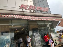 门面-长发西饼(临顿路店)