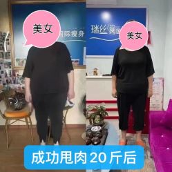 -瑞丝澜国际瘦身