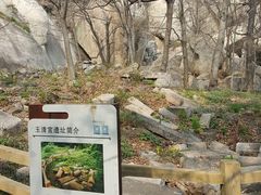 -崂山巨峰游览区
