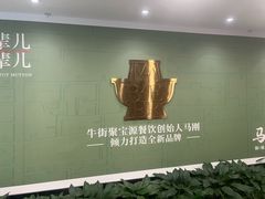 -牛街·马辈儿涮肉(陶然亭店)