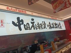 -每味每客·重庆麻辣烫(国泰店)
