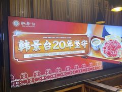 -韩景台烤肉(八大处店)