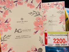 -SUGI杉药局(祇园店)