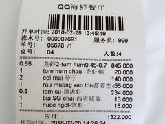 -QQ海鲜餐厅