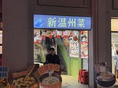 -五马集·海鲜·温州大牌档(黑金冠五马街十字路口店)