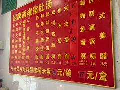 -胡椒猪肚汤(康王店)