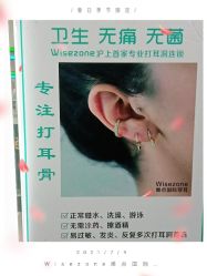 -Wisezone唯点穿耳打耳洞专业国际连锁品牌