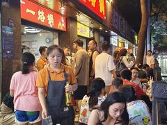 -一烙锅(盐务街店)