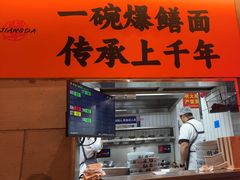 -李犟大爆鳝面·手工蟹黄包(湖滨西湖店)