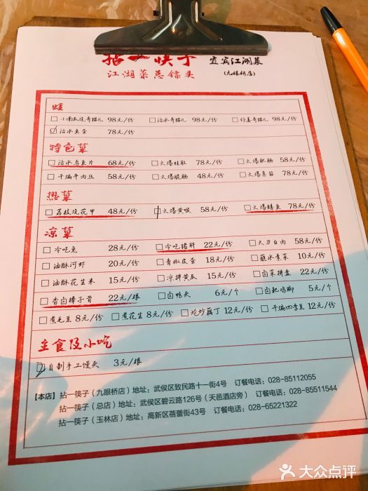 拈一筷子·宜宾江湖菜(十一街店)图片