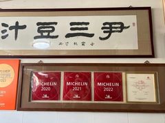-尹三豆汁(天坛店)