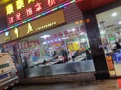 门面-华威达牛庄(黄埔大道西店)