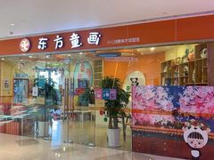 -东方童画少儿美术(乐荟天地体验馆)